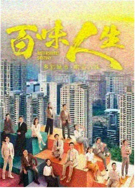 桃子视频年代群像剧 江城旧事 海报