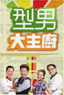 桃子视频音乐现场综艺 声音修理铺 剧照