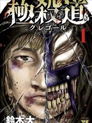 桃子视频漫画改编 银河邮差 封面